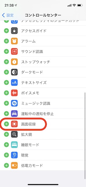 画面収録を追加