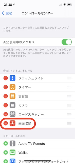 画面収録を追加完了