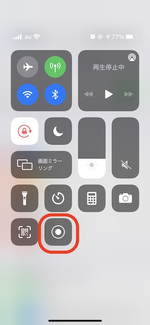 コントロールセンター開く