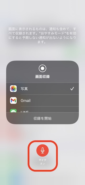 マイク設定