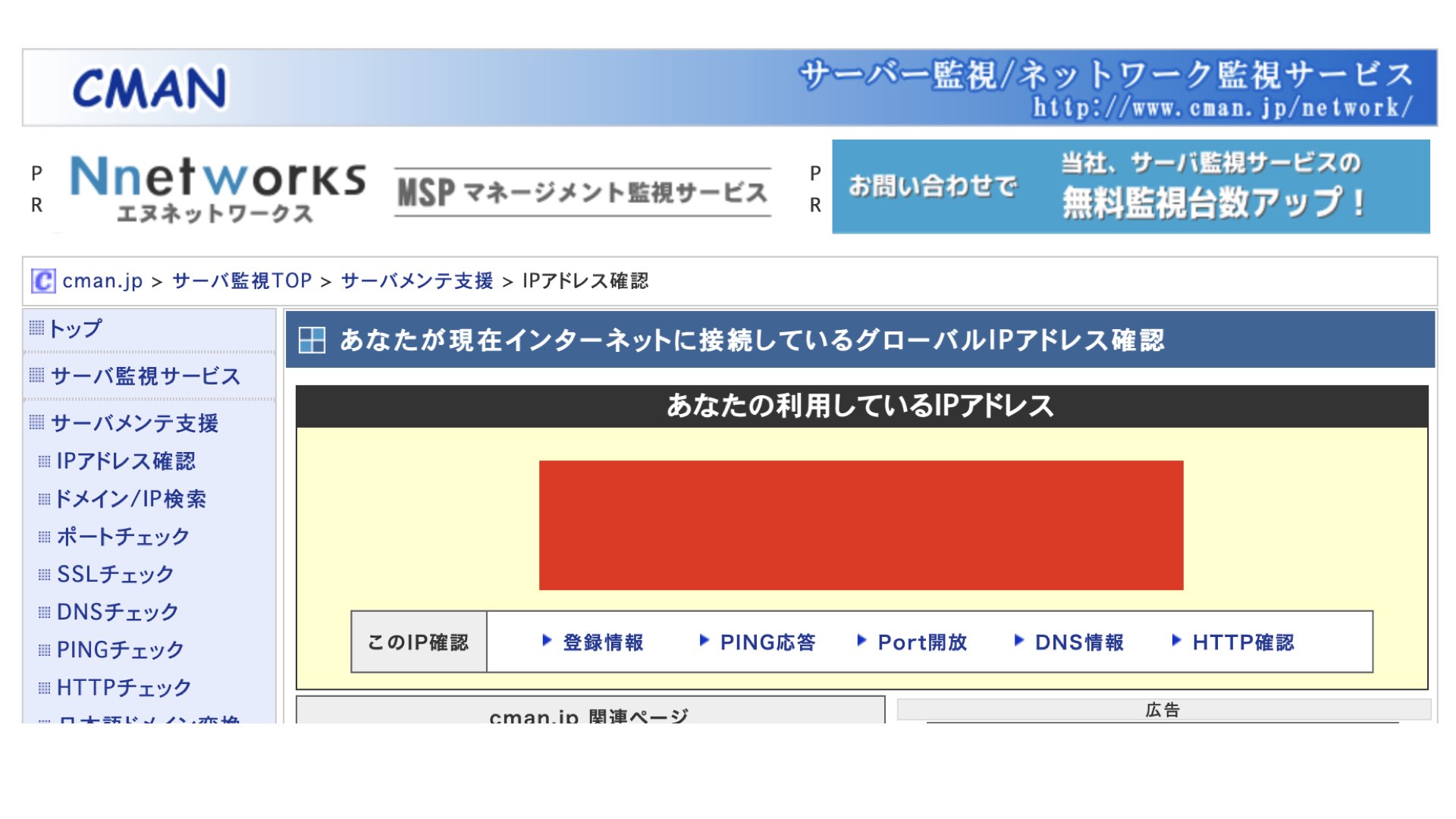 IP確認