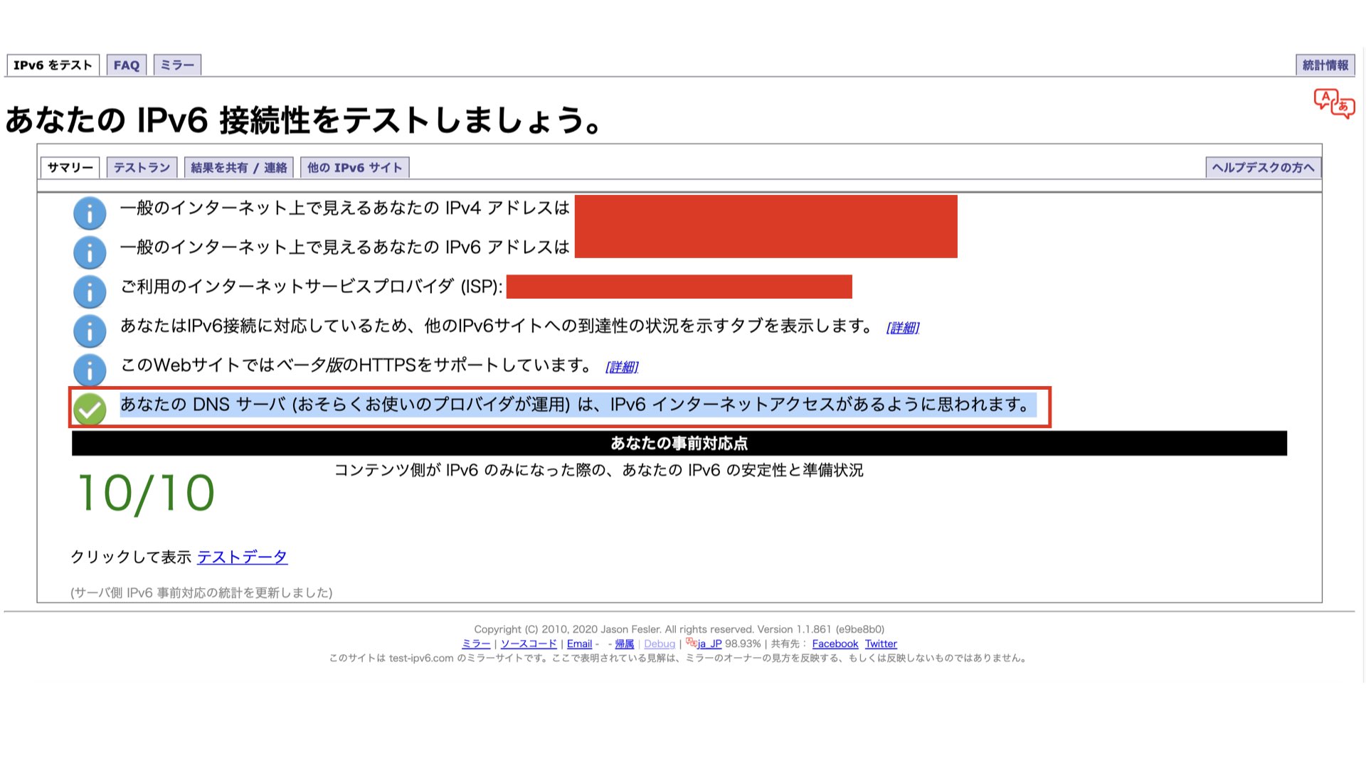 IPv6確認