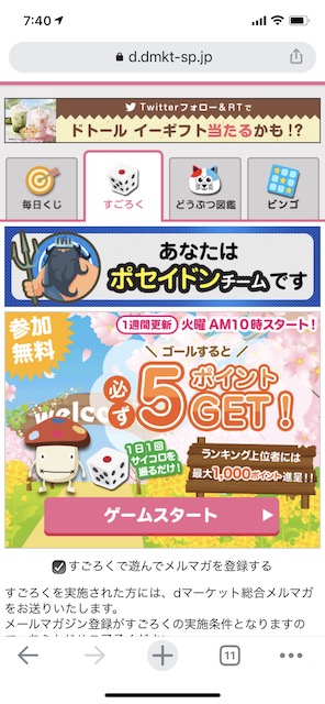 すごろく