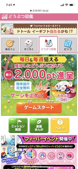 どうぶつ