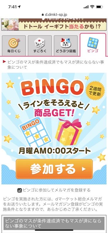ビンゴ