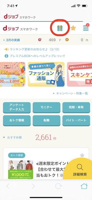 dジョブ3