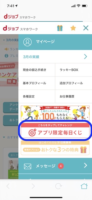 dジョブ6