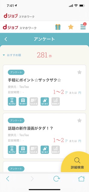 dジョブ2