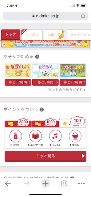 dmarketサイト2
