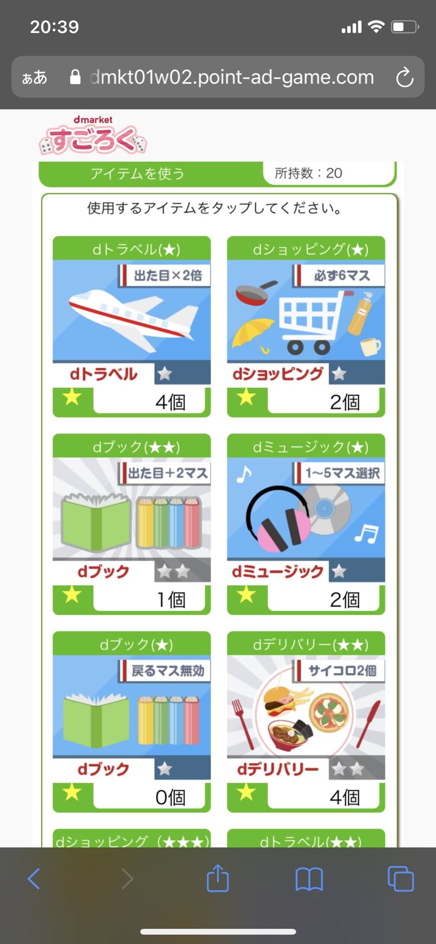 アイテム