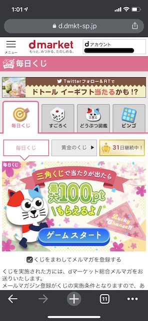 毎日くじ