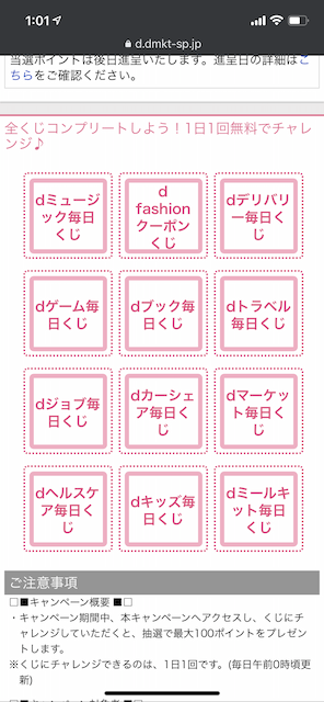 毎日くじ2