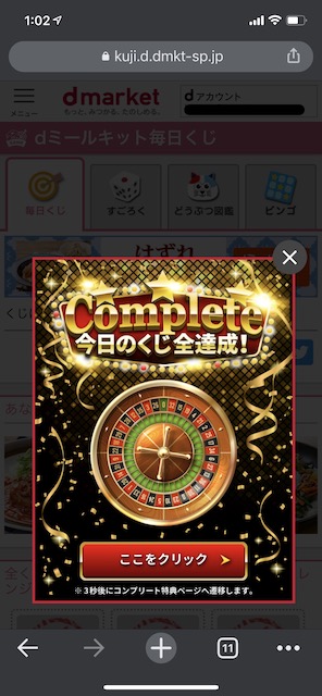 コンプリートくじ