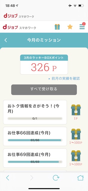 dジョブ4