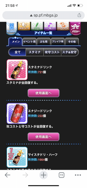 スタエナ