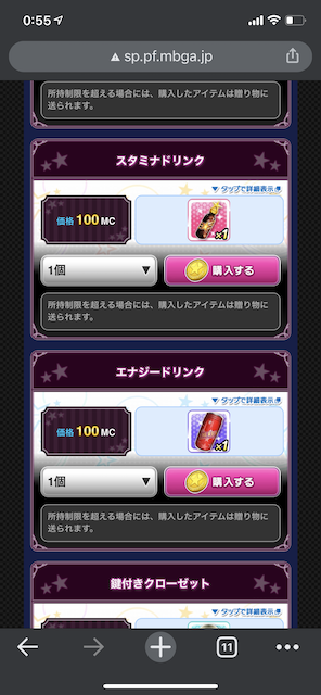 スタエナ
